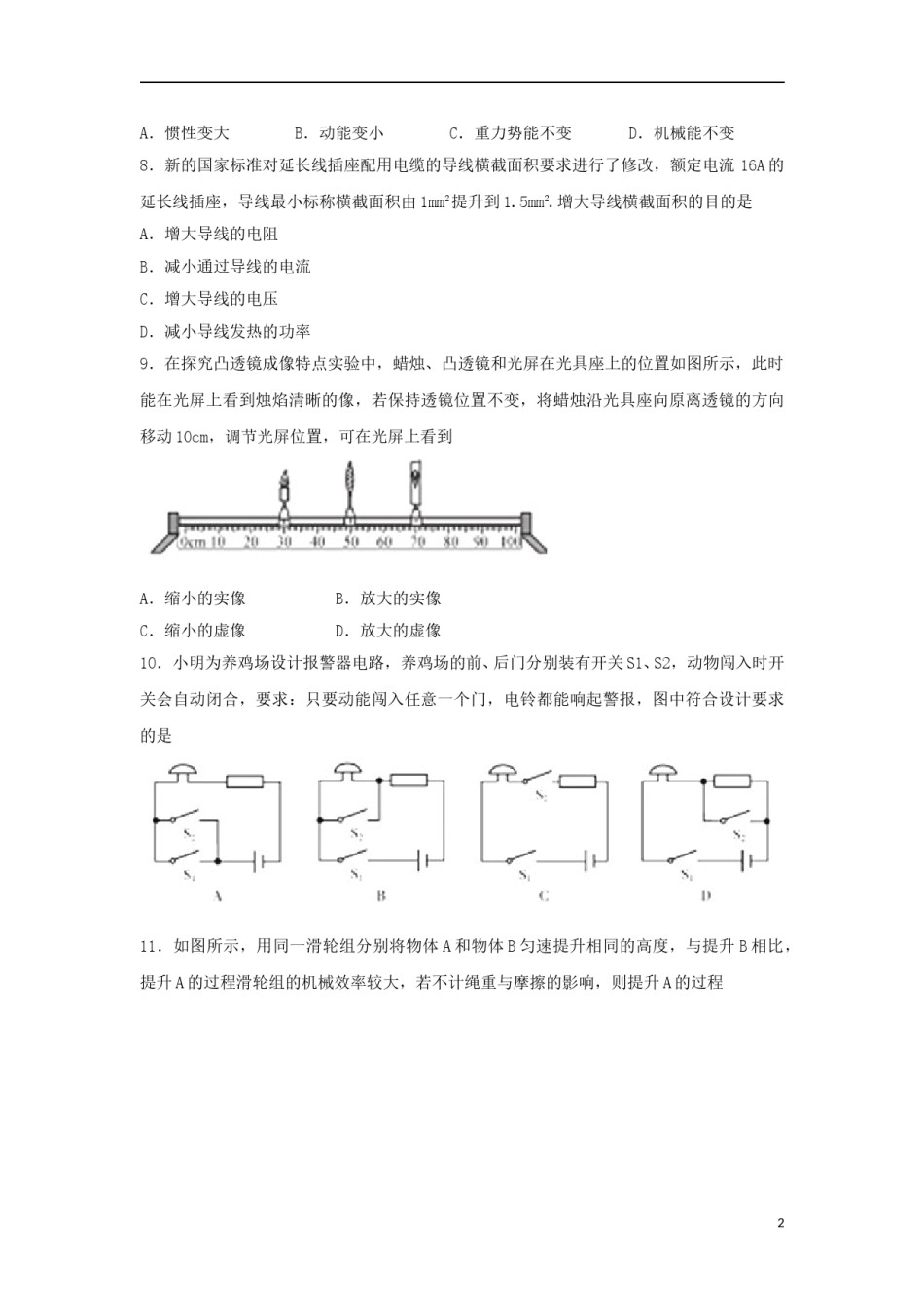 福建省2018年中考物理真题试题（A卷，含答案）.doc_第2页