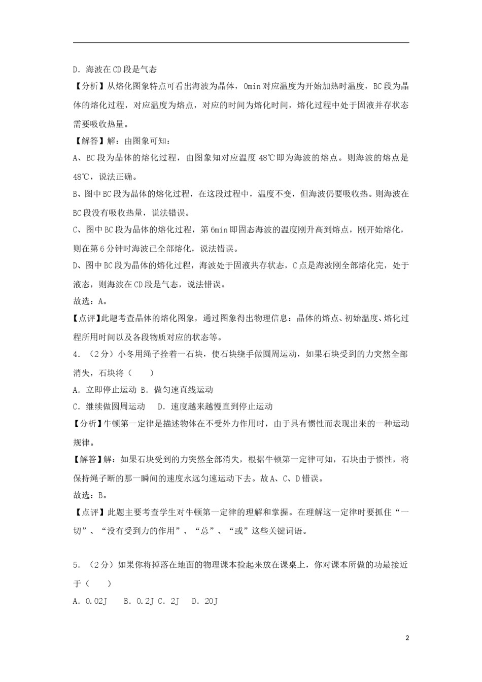 贵州省六盘水市2018年中考物理真题试题（含解析）.doc_第2页