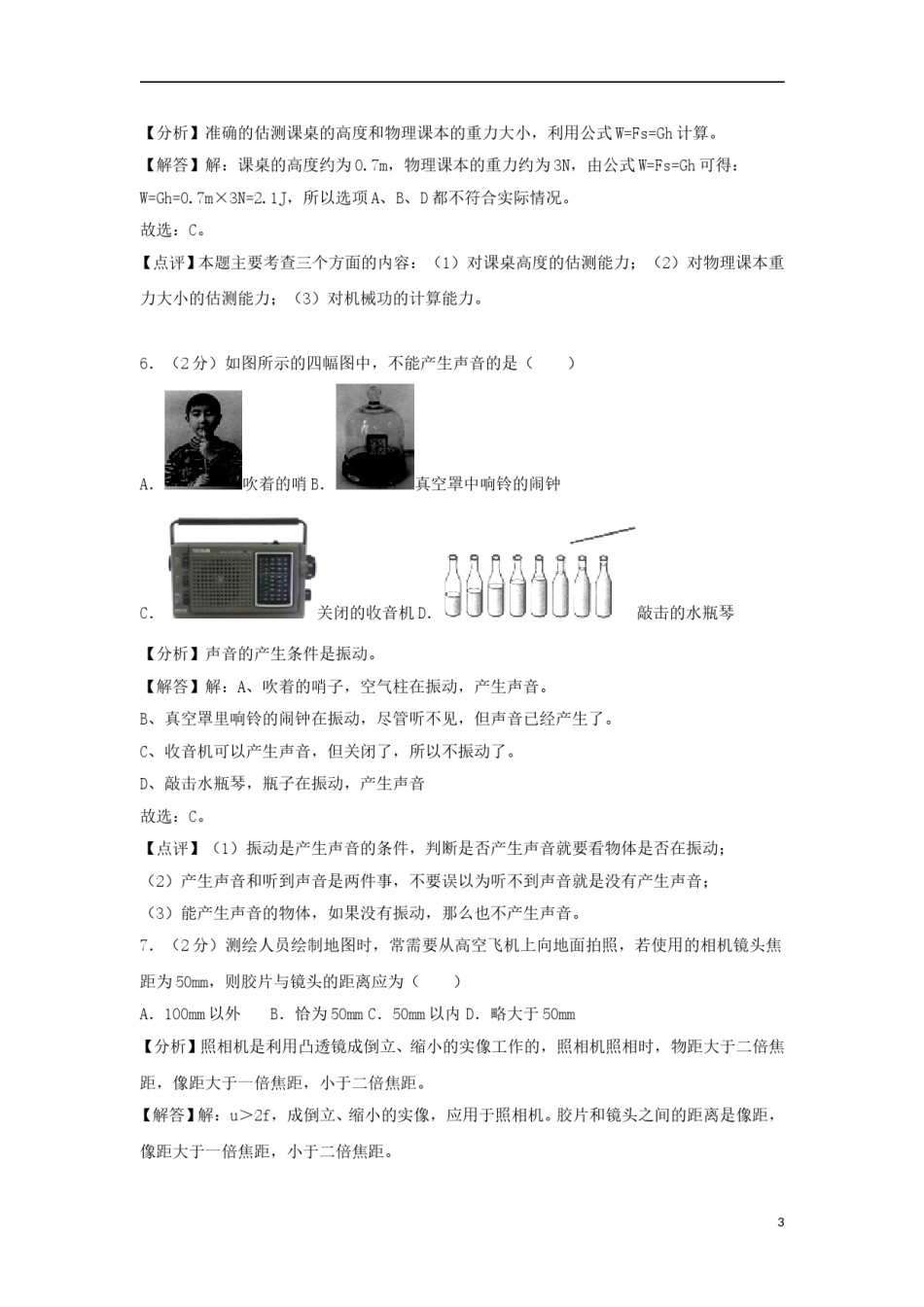 贵州省六盘水市2018年中考物理真题试题（含解析）.doc_第3页