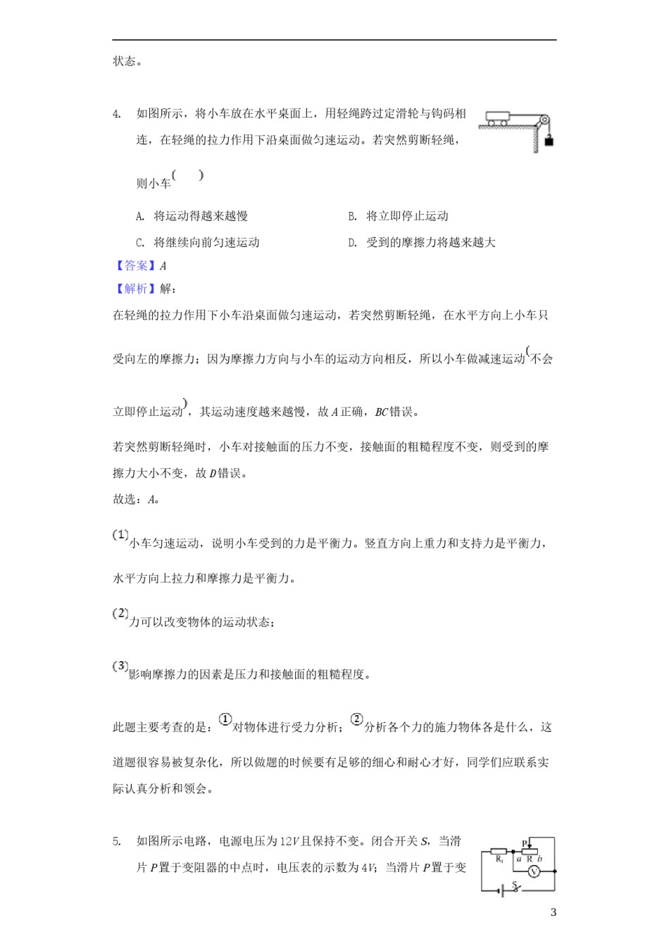 贵州省安顺市2018年中考物理真题试题（含解析）.doc_第3页