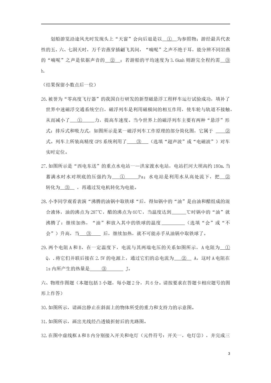 贵州省毕节市2018年中考理综（物理部分）真题试题（含答案）.doc_第3页