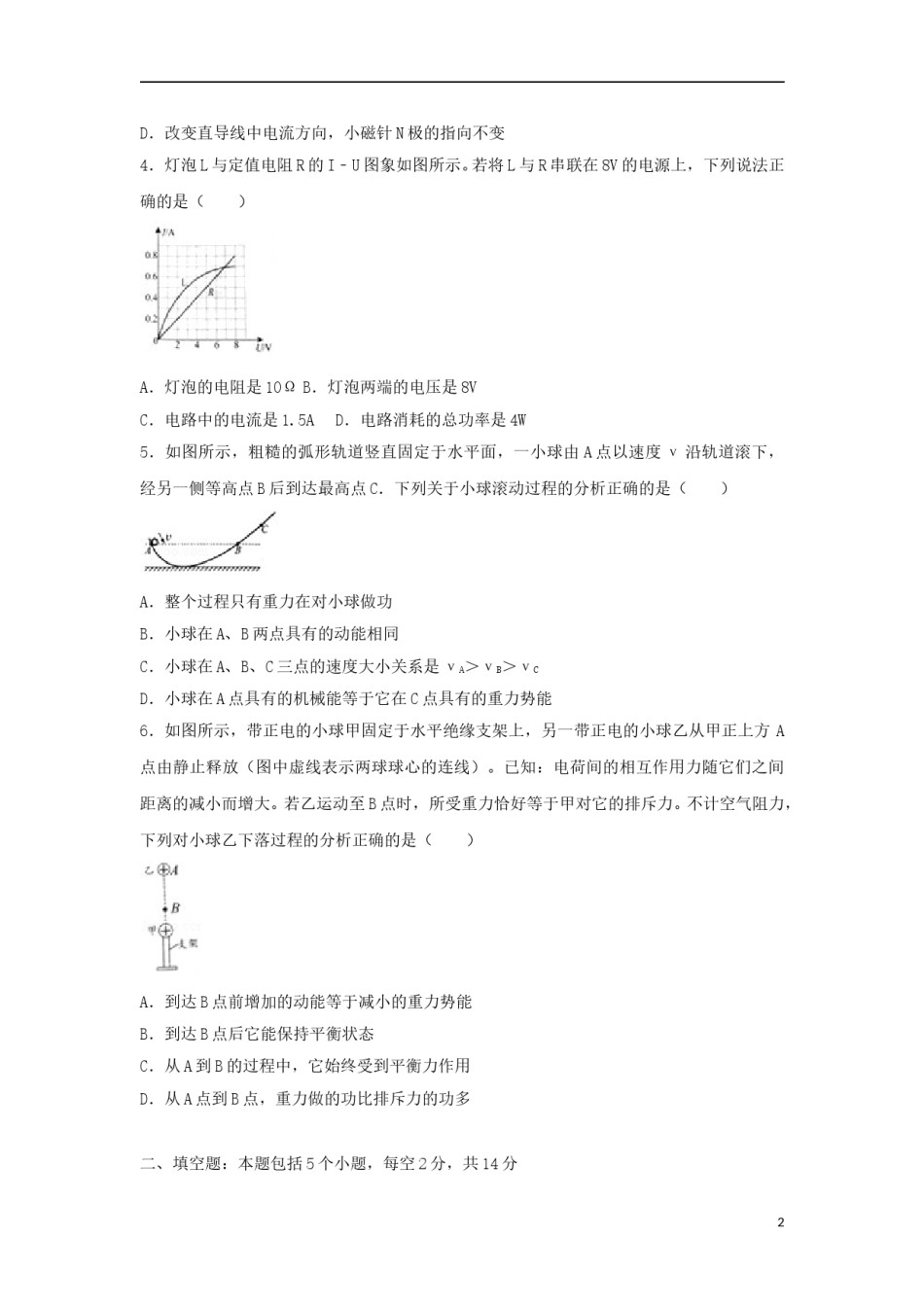 贵州省贵阳市2018年中考理综（物理部分）真题试题（含解析）.doc_第2页