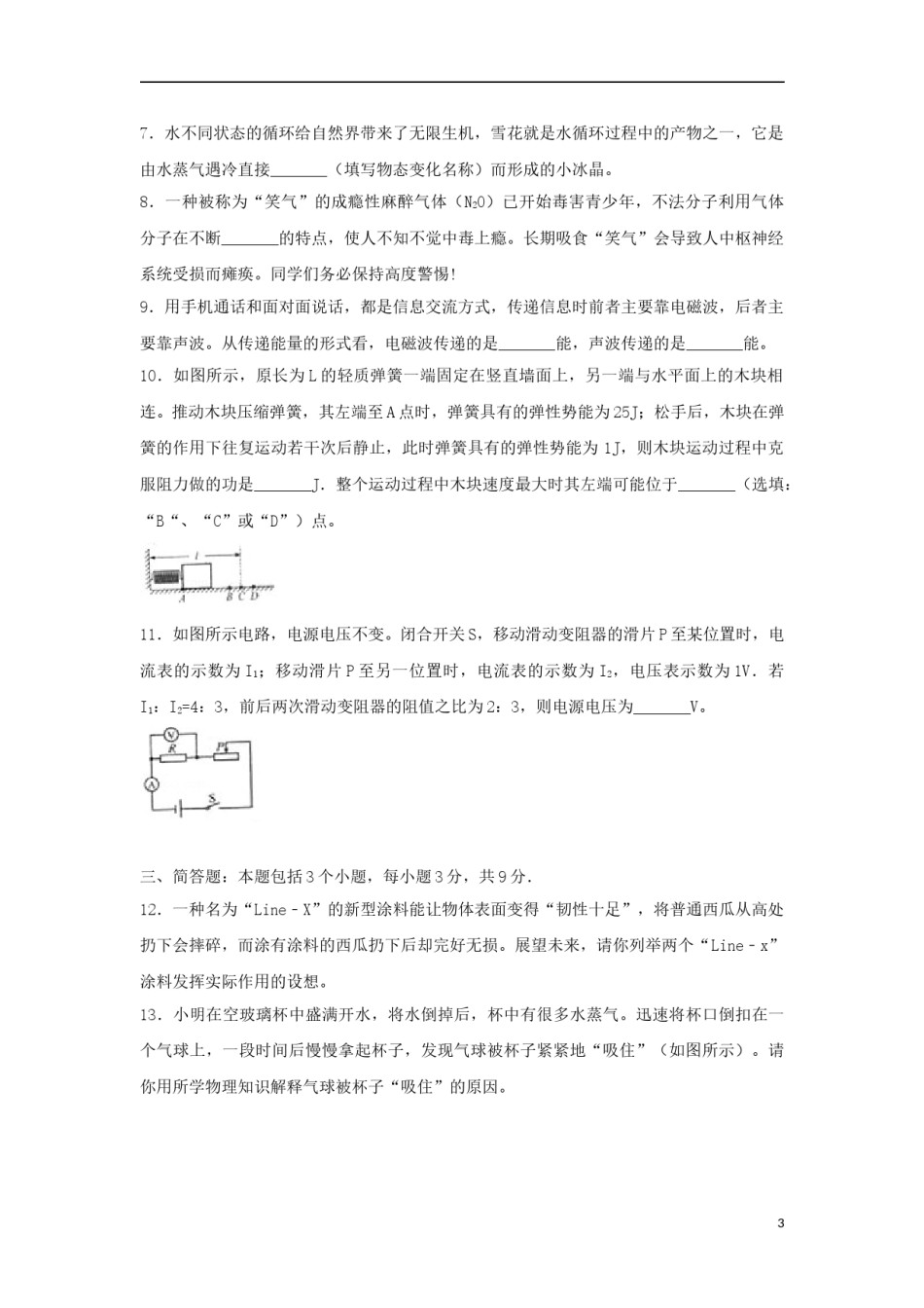 贵州省贵阳市2018年中考理综（物理部分）真题试题（含解析）.doc_第3页