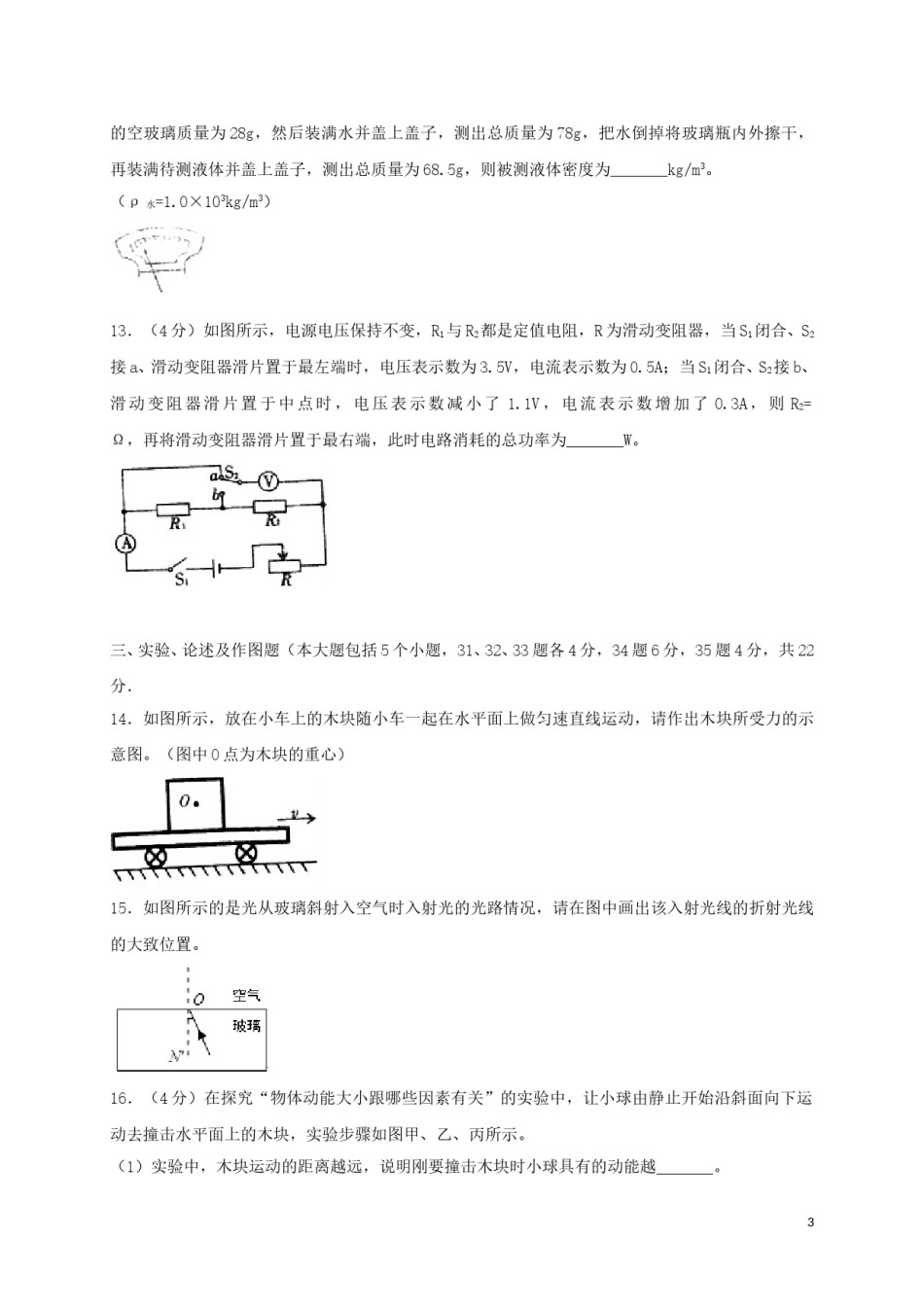 贵州省遵义市2018年中考理综（物理部分）真题试题（含答案）.doc_第3页