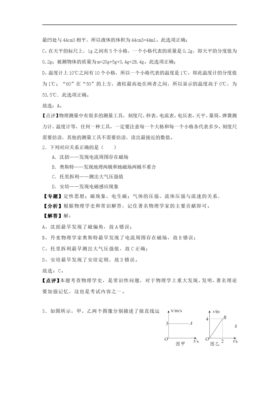 贵州省铜仁市2018年中考物理真题试题（含解析）.doc_第2页