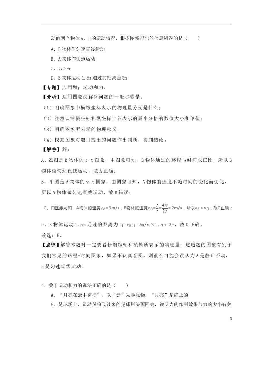 贵州省铜仁市2018年中考物理真题试题（含解析）.doc_第3页