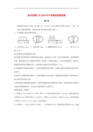 贵州省铜仁市2018年中考物理真题试题（含解析）.doc