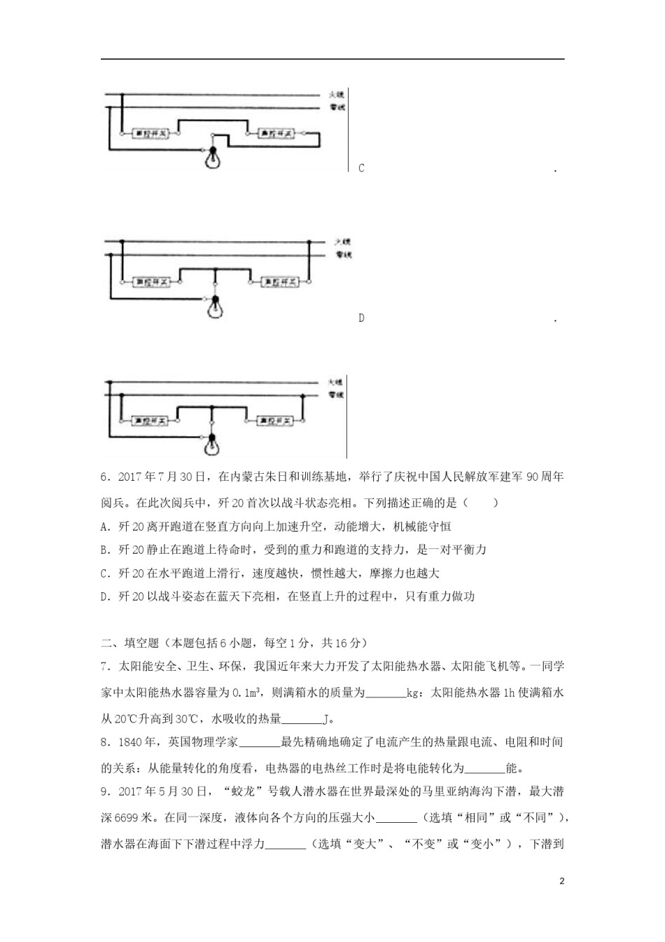 贵州省黔西南州、黔东南州、黔南州2018年中考理综（物理部分）真题试题（含解析）.doc_第2页