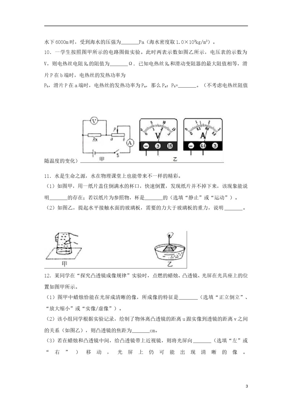 贵州省黔西南州、黔东南州、黔南州2018年中考理综（物理部分）真题试题（含解析）.doc_第3页
