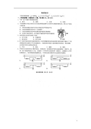 贵州省（黔东南，黔南，黔西南）2018年中考理综（物理部分）真题试题（扫描版，含答案）.doc