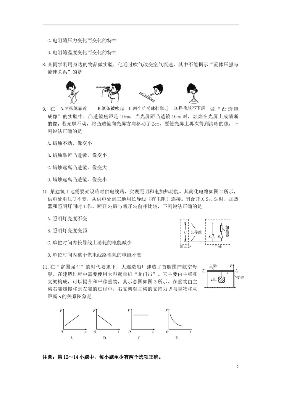 辽宁省大连市2018年中考物理真题试题（含答案）.doc_第2页
