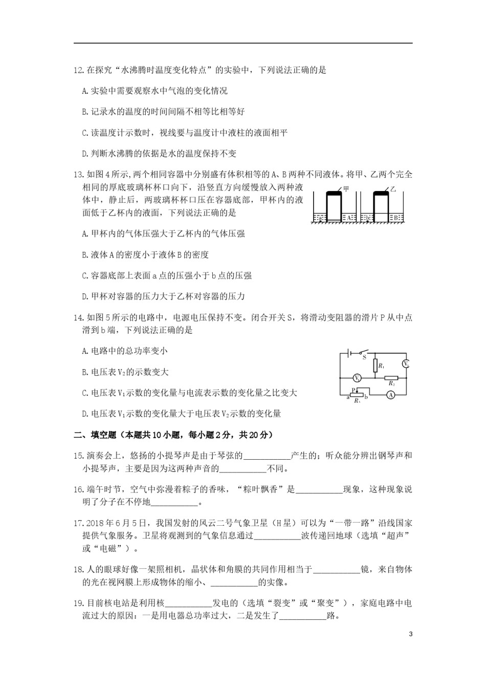 辽宁省大连市2018年中考物理真题试题（含答案）.doc_第3页