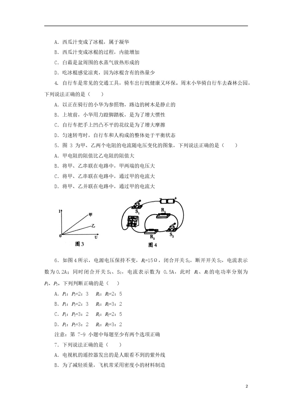 辽宁省沈阳市2018年中考物理真题试题（含答案）.doc_第2页
