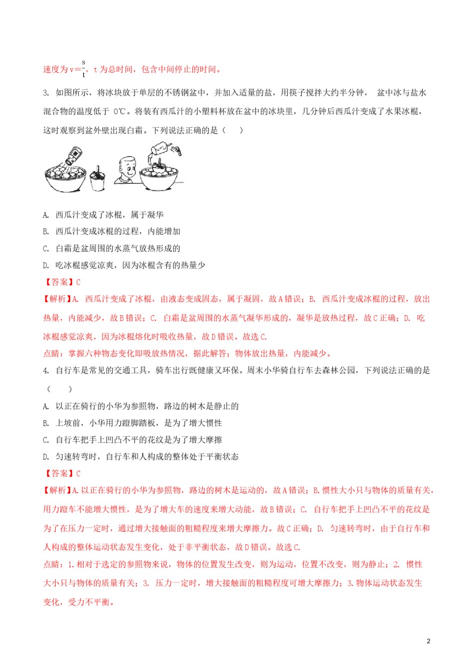 辽宁省沈阳市2018年中考物理真题试题（含解析）.doc_第2页