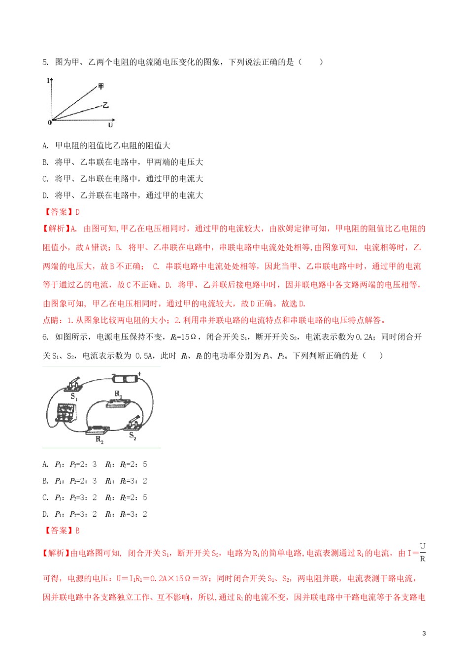 辽宁省沈阳市2018年中考物理真题试题（含解析）.doc_第3页