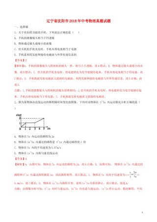 辽宁省沈阳市2018年中考物理真题试题（含解析）.doc