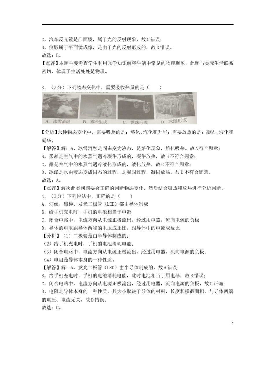 辽宁省辽阳市2018年中考物理真题试题（含解析）.doc_第2页