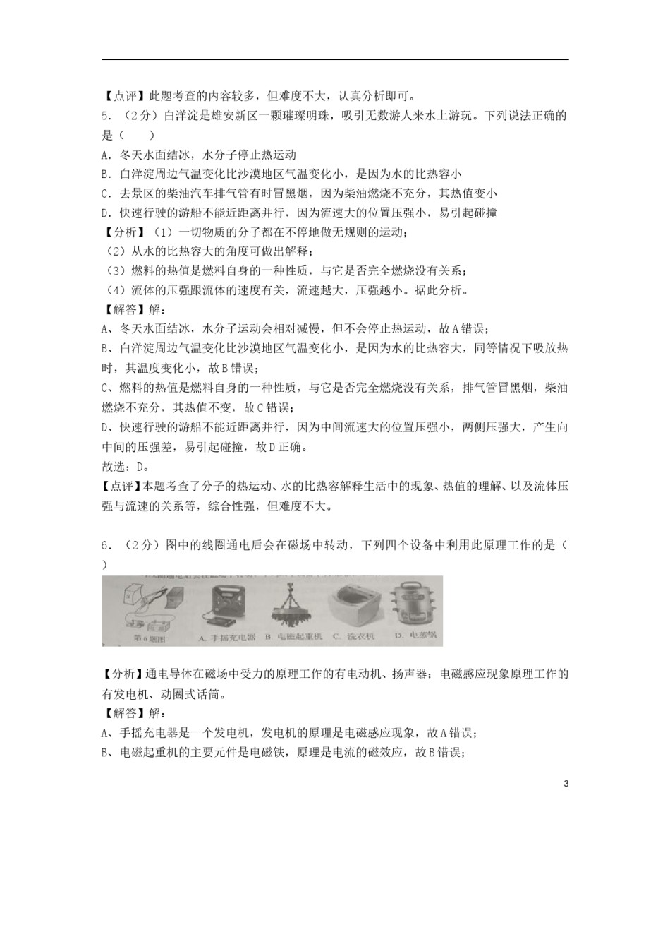 辽宁省辽阳市2018年中考物理真题试题（含解析）.doc_第3页
