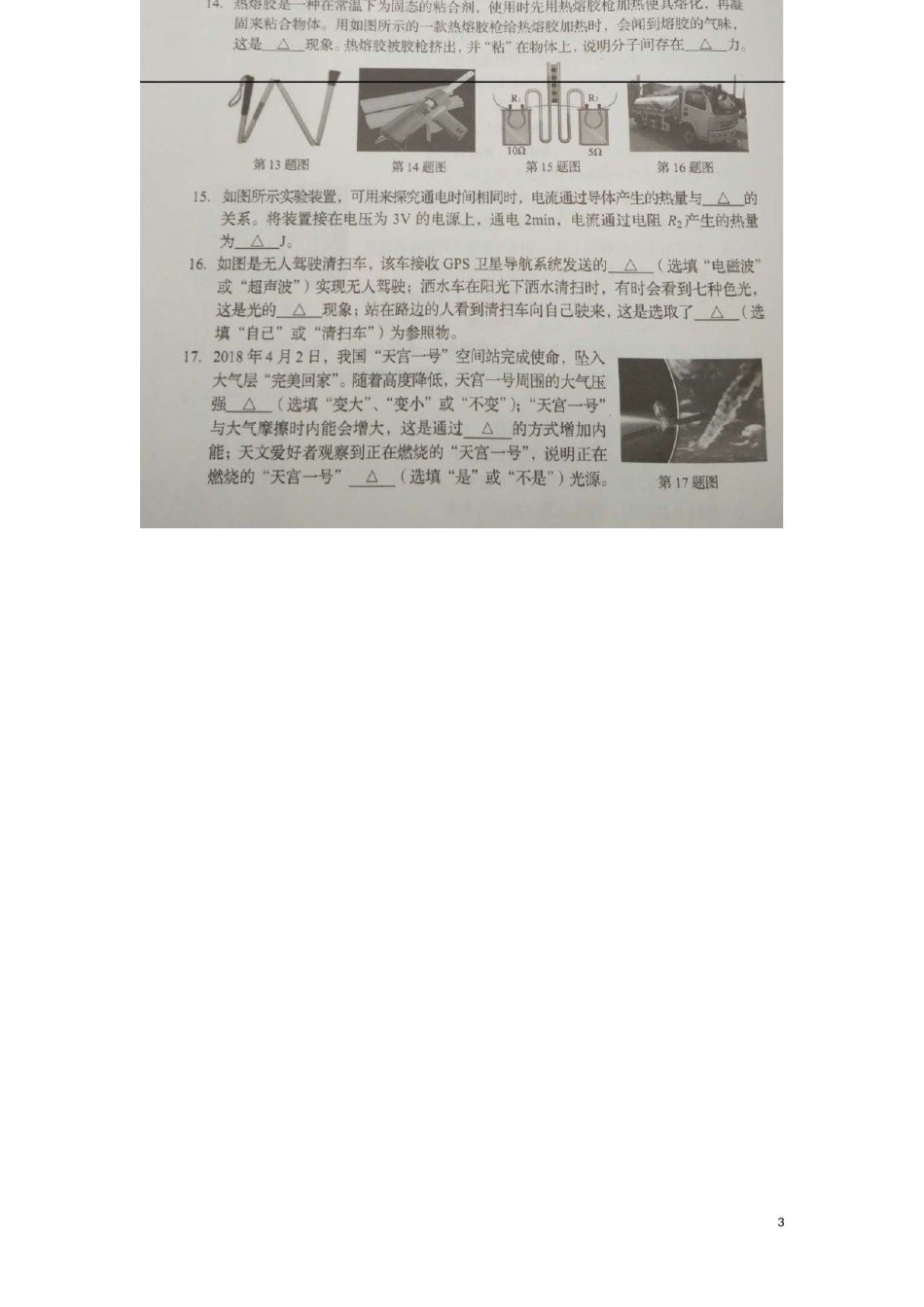 辽宁省辽阳市2018年中考物理真题试题（扫描版，含答案）.doc_第3页