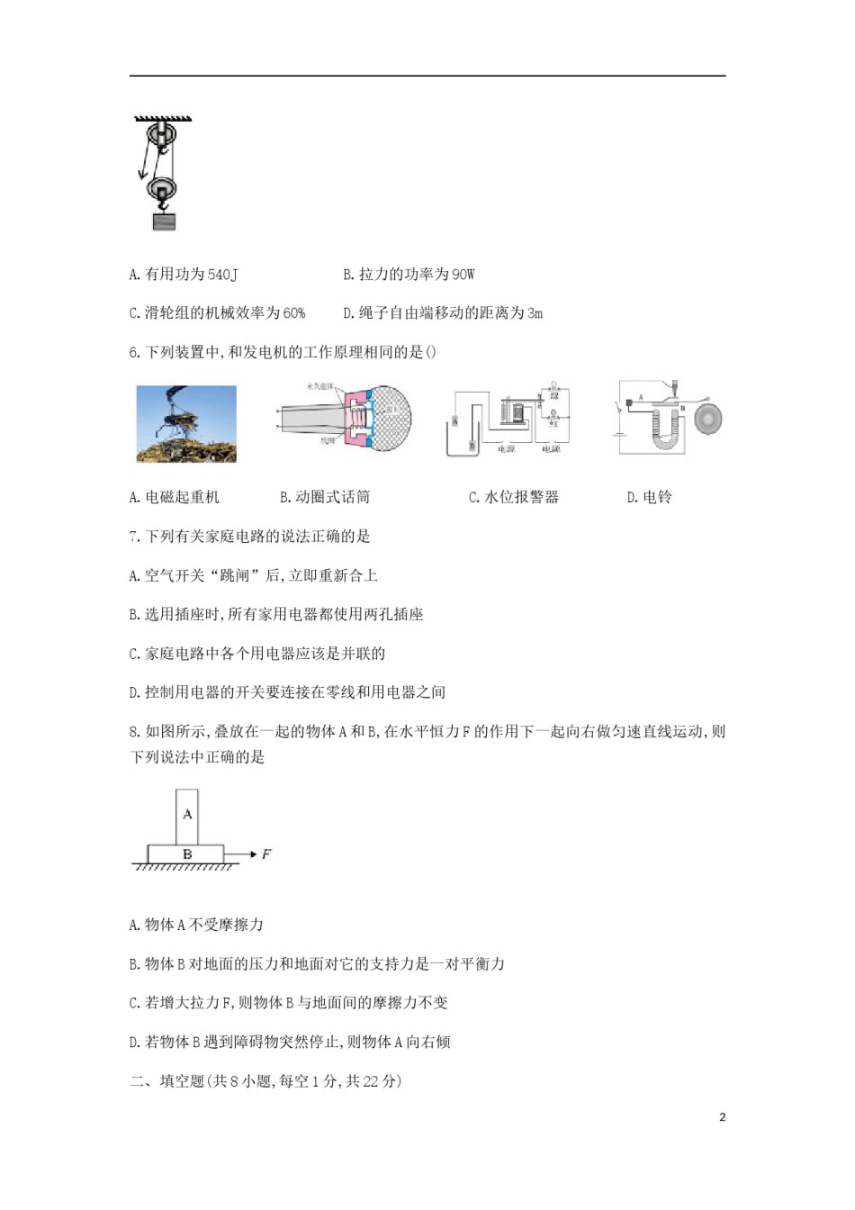 辽宁省阜新市2018年中考物理真题试题（含扫描答案）.doc_第2页
