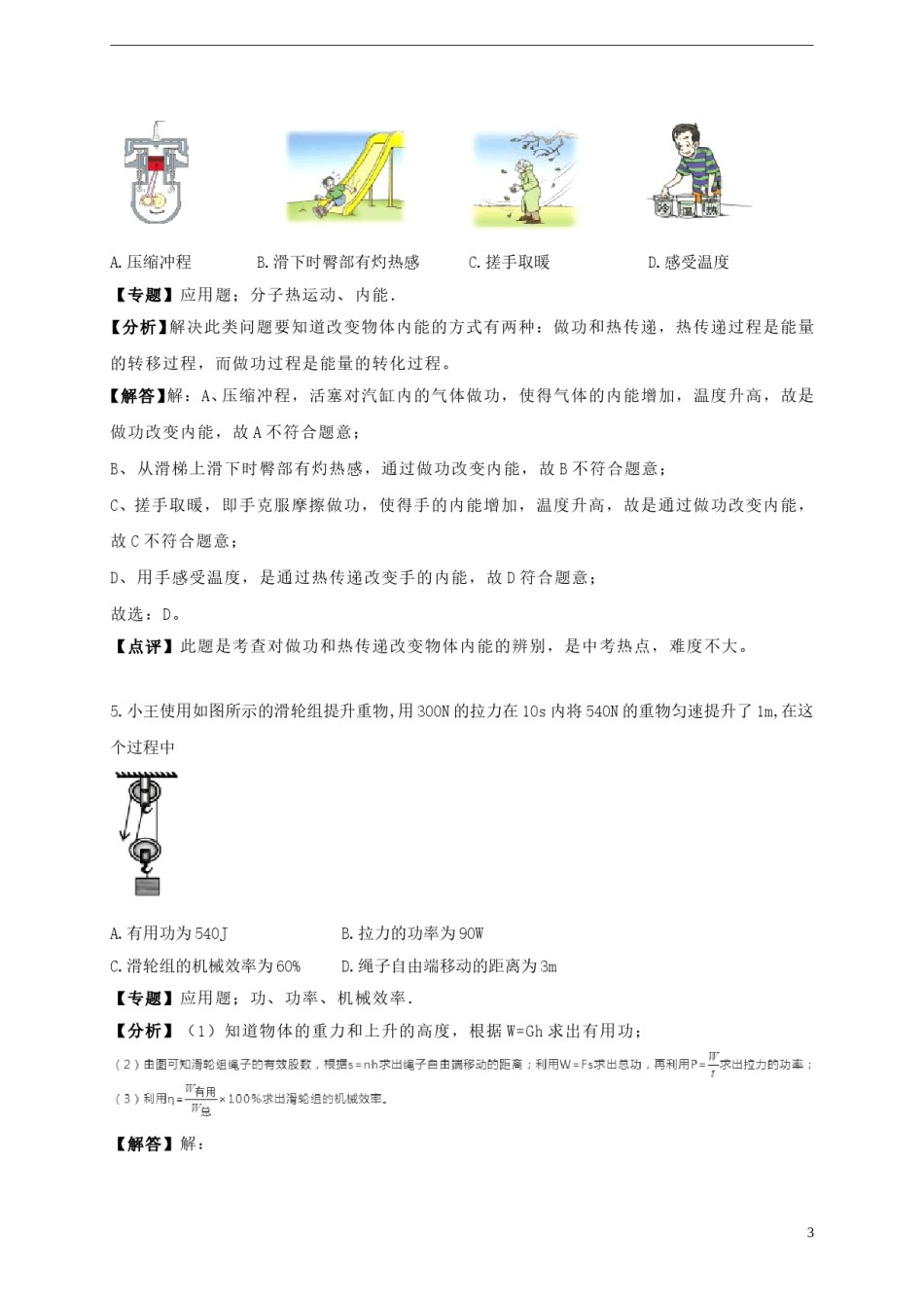 辽宁省阜新市2018年中考物理真题试题（含解析）.doc_第3页