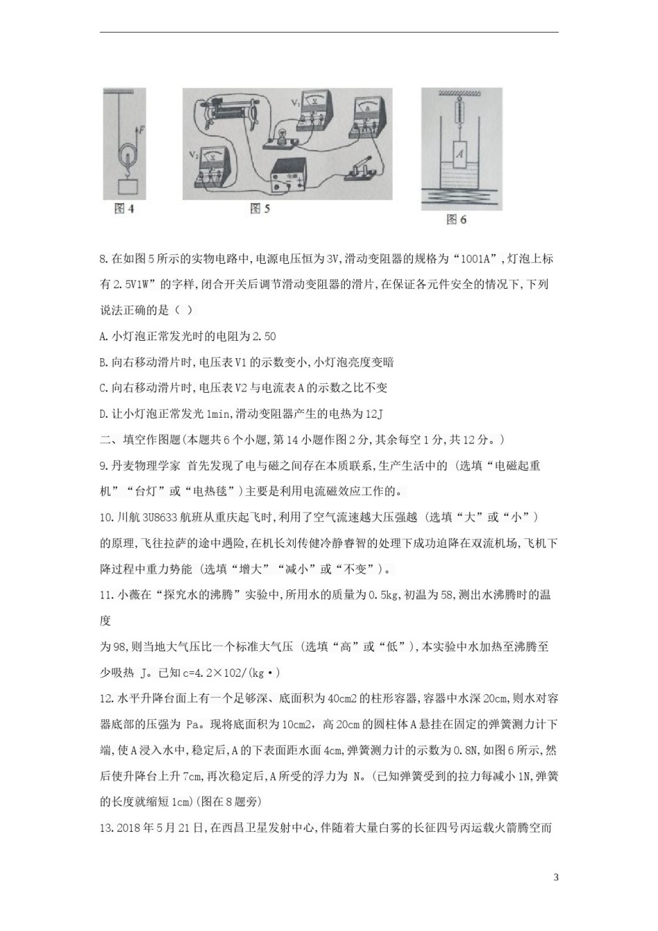 重庆市2018年中考物理真题试题（A卷，含答案）.doc_第3页