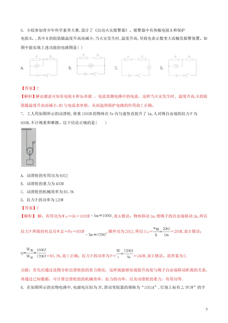 重庆市2018年中考物理真题试题（A卷，含解析）.doc_第3页