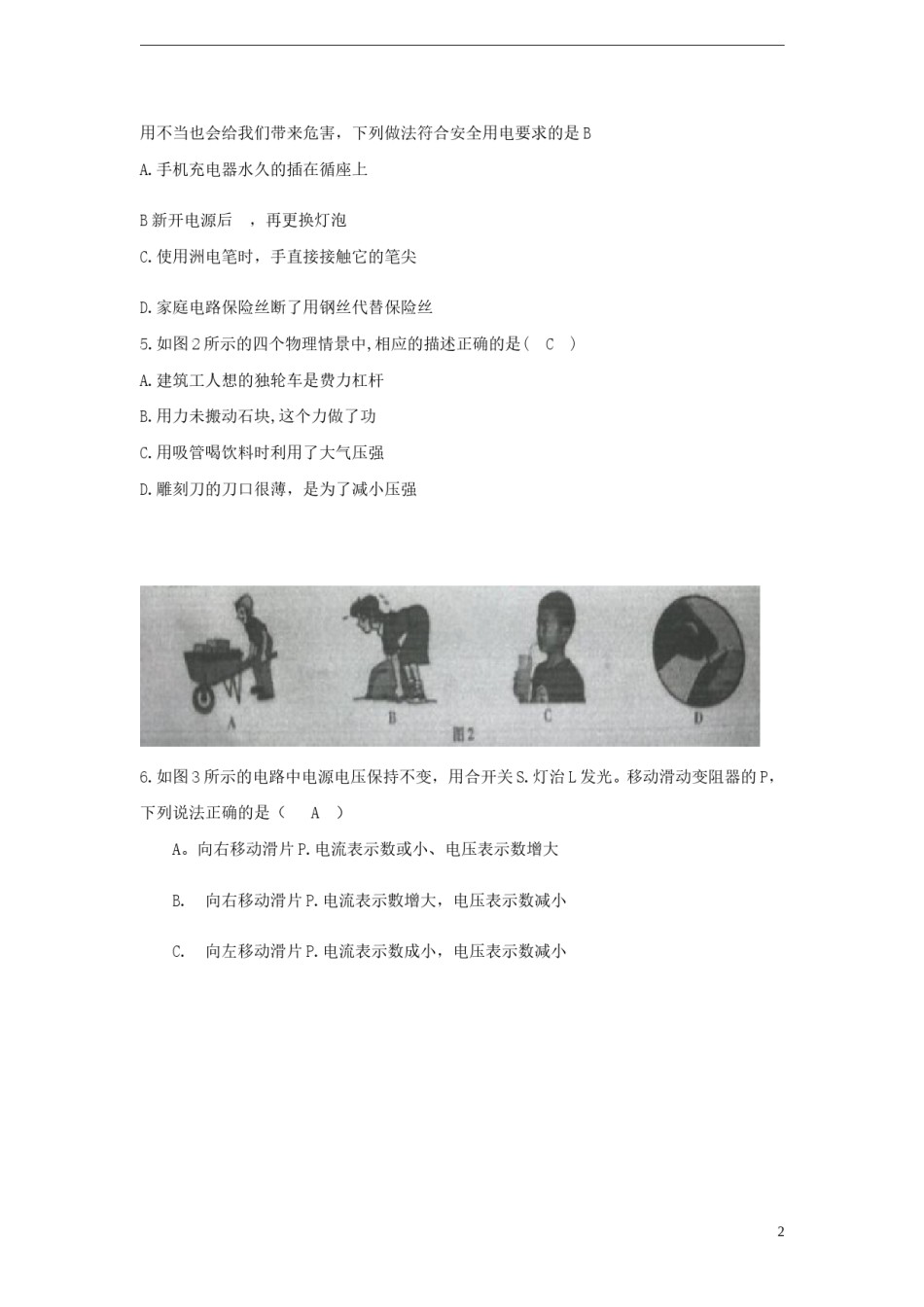 重庆市2018年中考物理真题试题（B卷，含答案）.doc_第2页