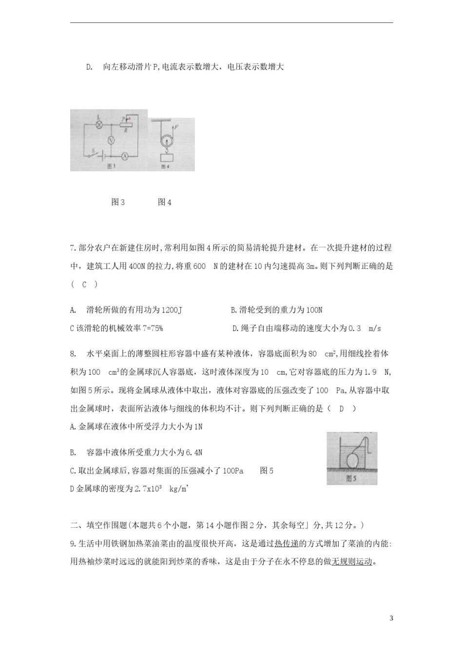 重庆市2018年中考物理真题试题（B卷，含答案）.doc_第3页