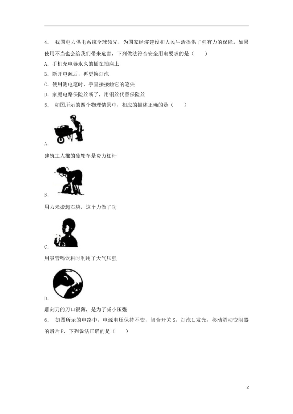 重庆市2018年中考物理真题试题（B卷，含解析）.doc_第2页