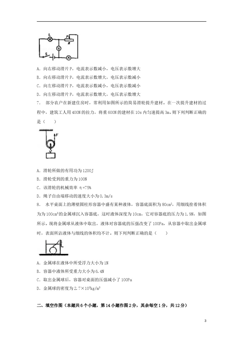 重庆市2018年中考物理真题试题（B卷，含解析）.doc_第3页