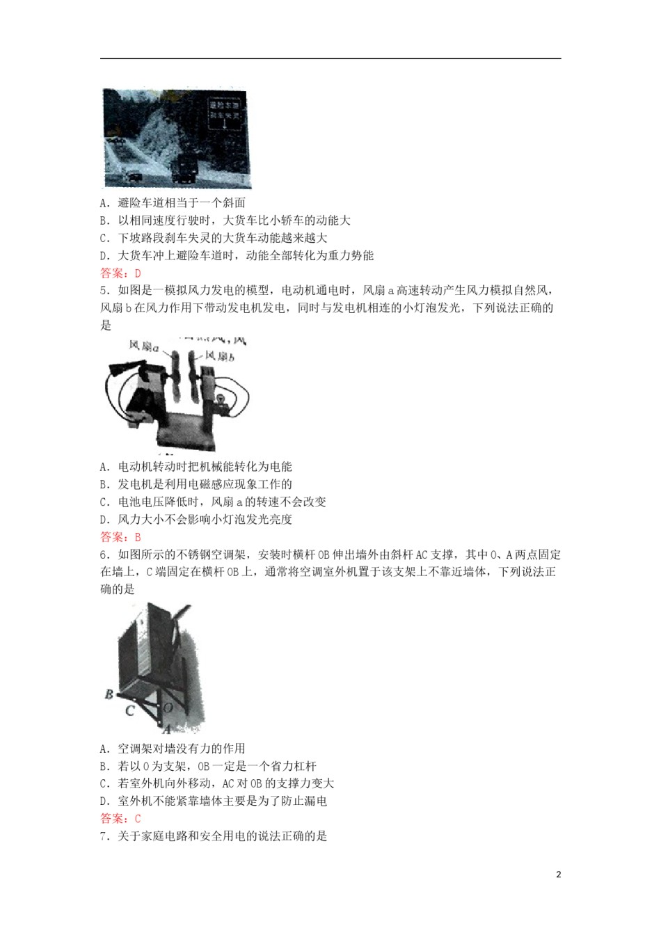 陕西省2018年中考物理真题试题（含答案）.doc_第2页