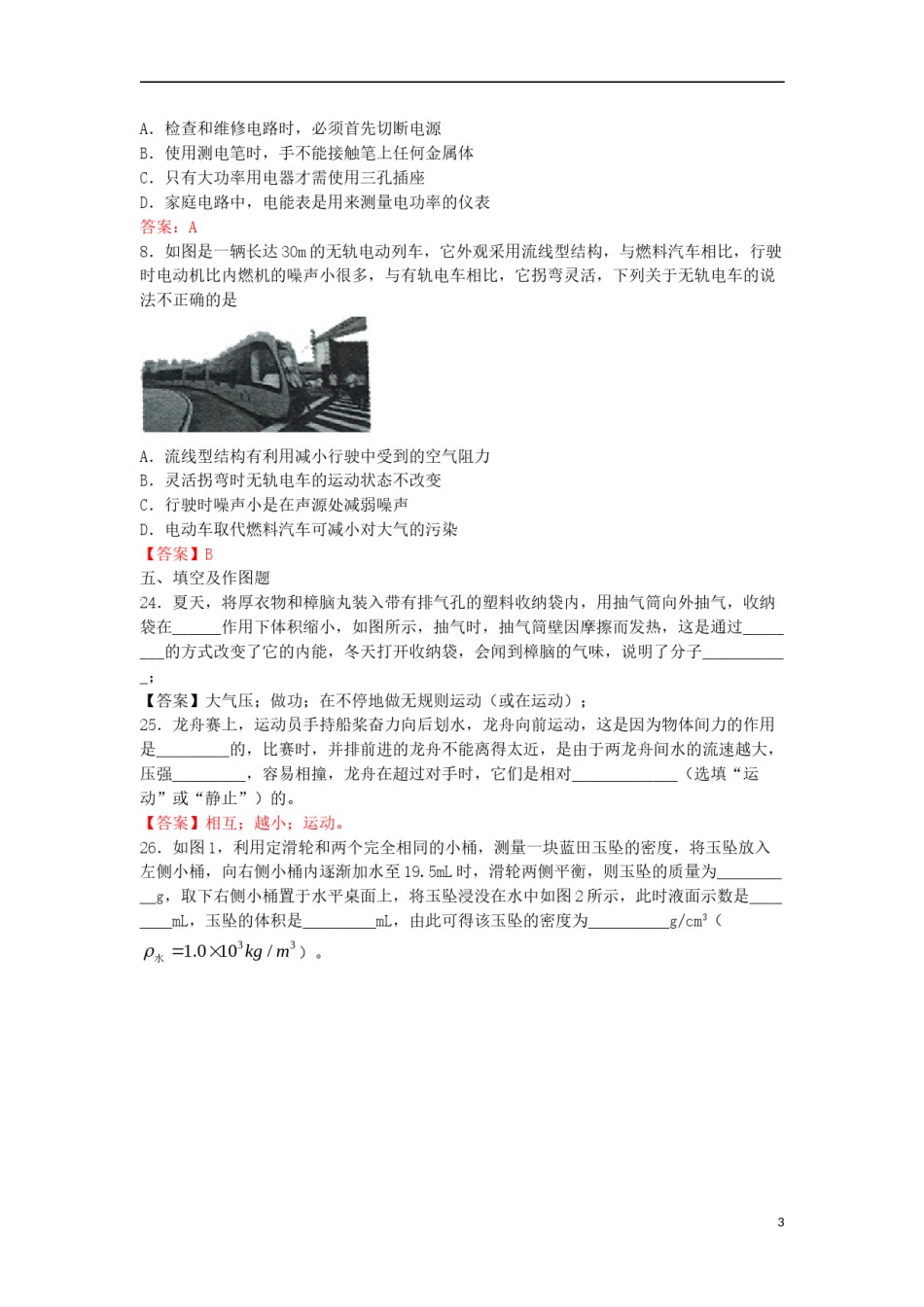 陕西省2018年中考物理真题试题（含答案）.doc_第3页