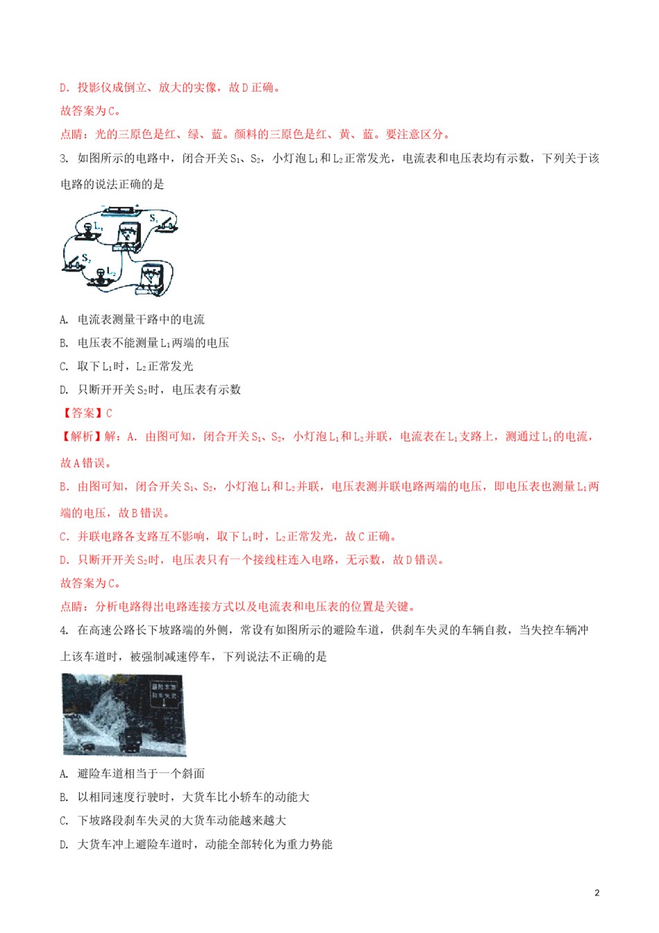 陕西省2018年中考物理真题试题（含解析）.doc_第2页