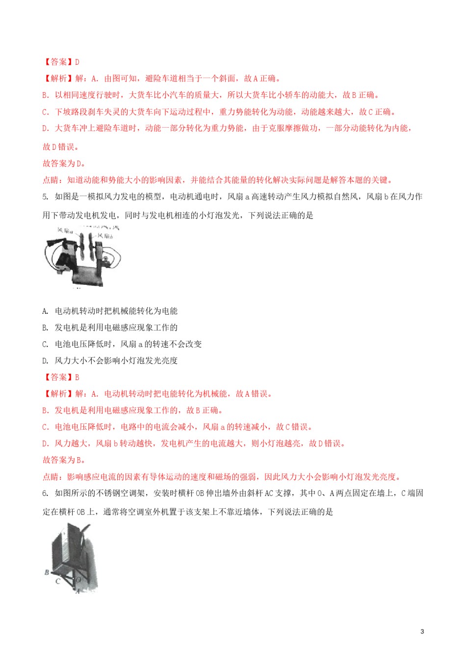 陕西省2018年中考物理真题试题（含解析）.doc_第3页