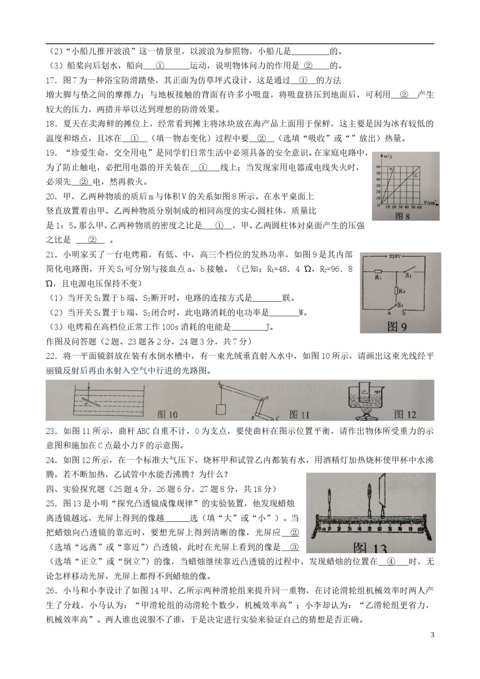 青海省西宁市2018年中考物理真题试题（含答案）.doc_第3页