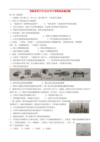 青海省西宁市2018年中考物理真题试题（含答案）.doc
