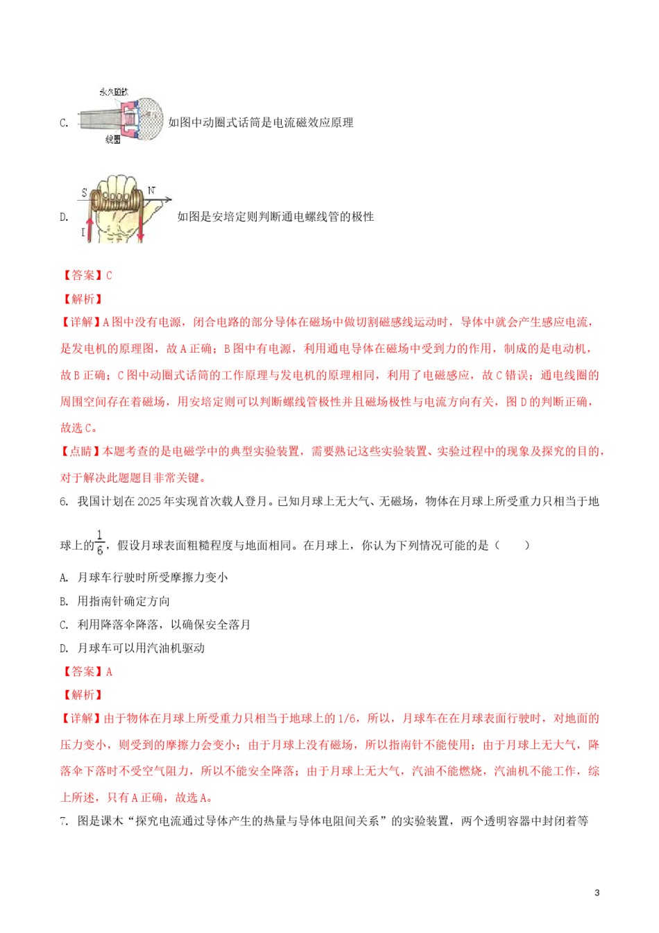 青海省西宁市2018年中考物理真题试题（含解析）.doc_第3页