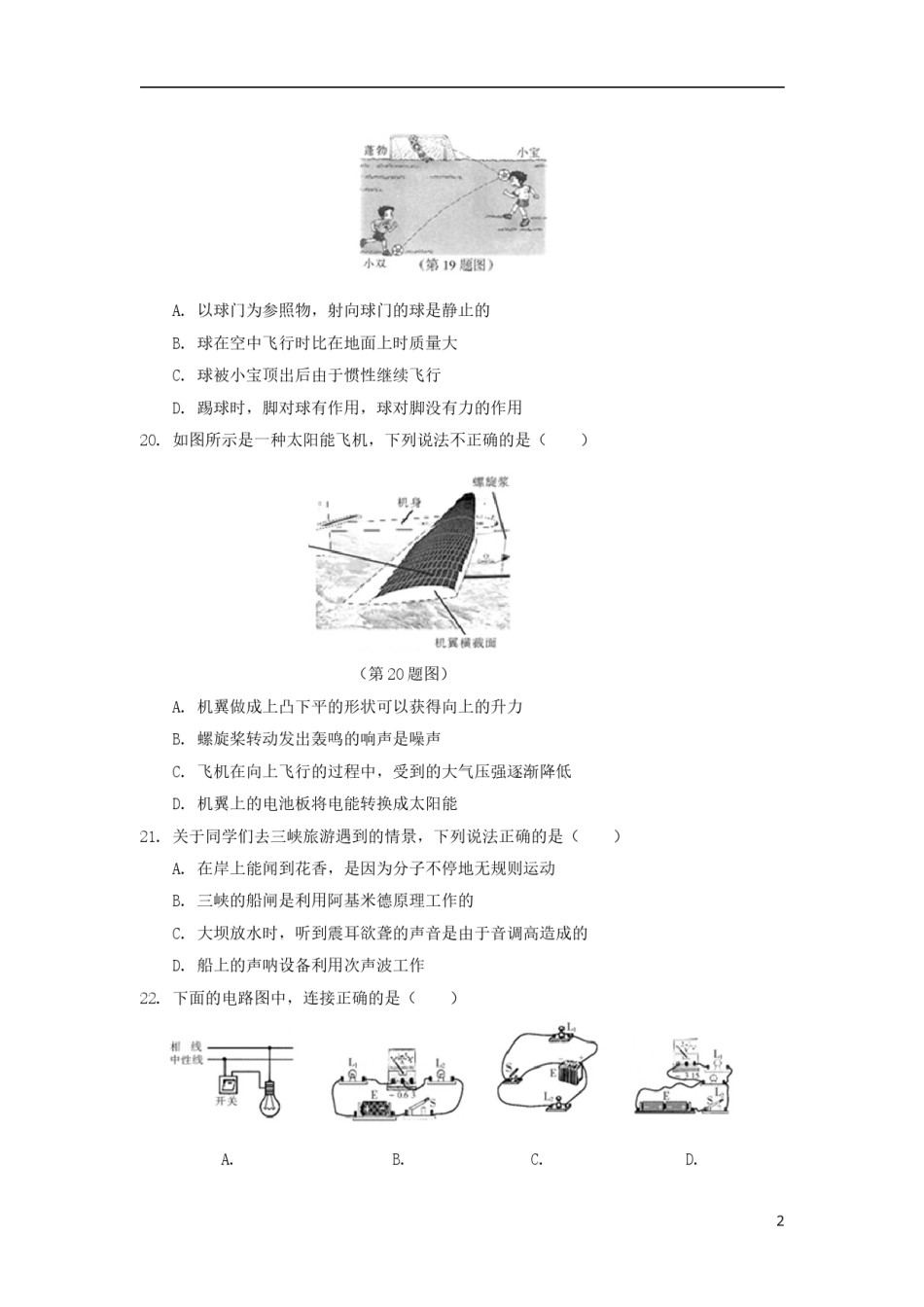 黑龙江省哈尔滨市2018年中考物理真题试题（含扫描答案）.doc_第2页