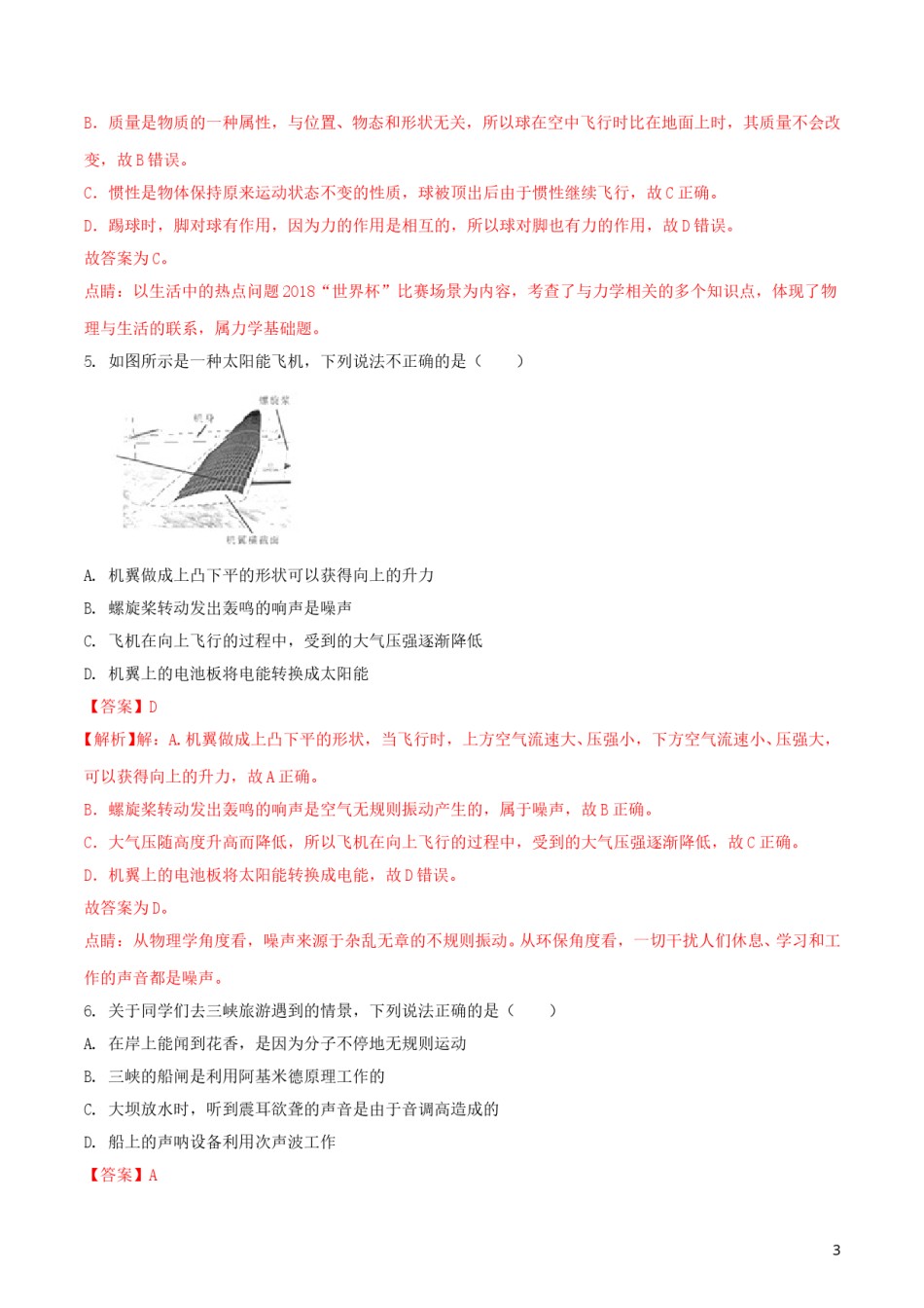 黑龙江省哈尔滨市2018年中考物理真题试题（含解析1）.doc_第3页