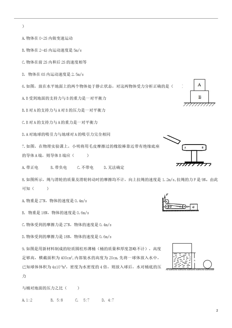 黑龙江省大庆市2018年中考物理真题试题（含答案）.doc_第2页