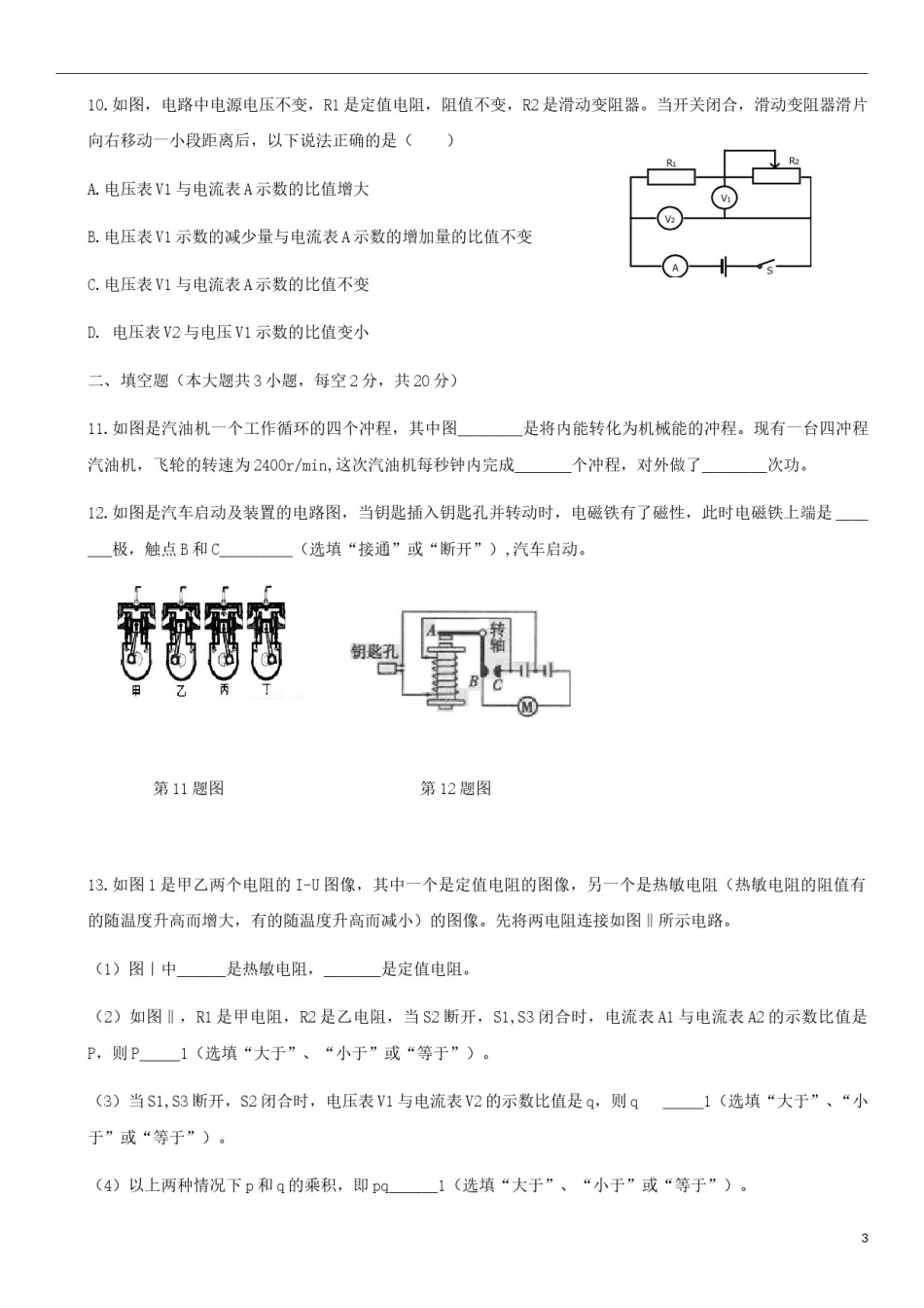 黑龙江省大庆市2018年中考物理真题试题（含答案）.doc_第3页