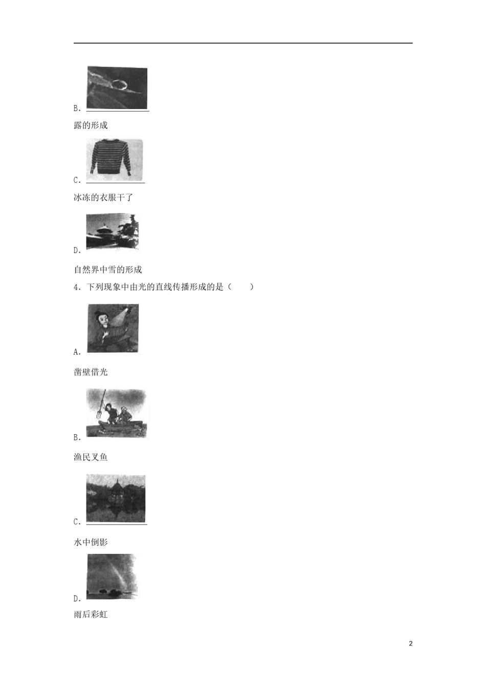 黑龙江省龙东地区2018年中考物理真题试题（含解析）.doc_第2页