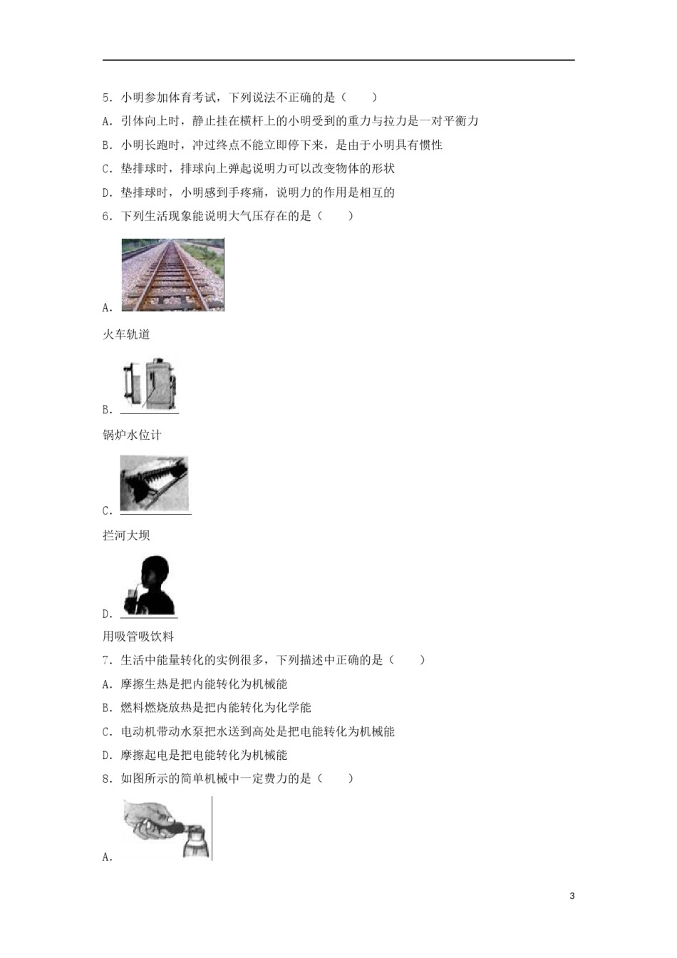 黑龙江省龙东地区2018年中考物理真题试题（含解析）.doc_第3页