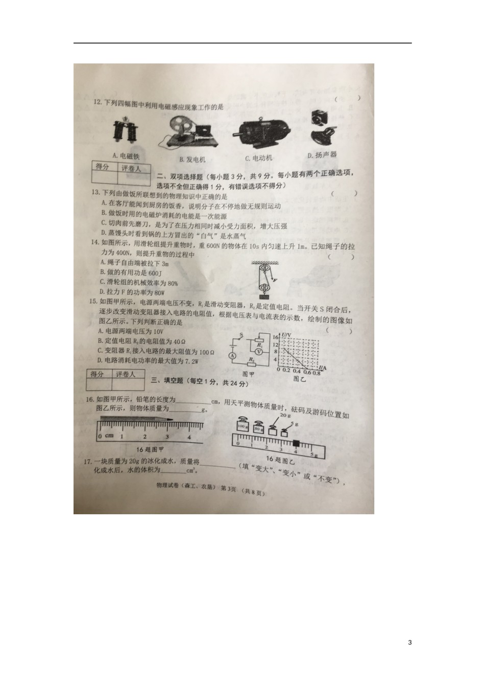 黑龙江省龙东地区2018年中考物理真题试题（扫描版，含答案）.doc_第3页