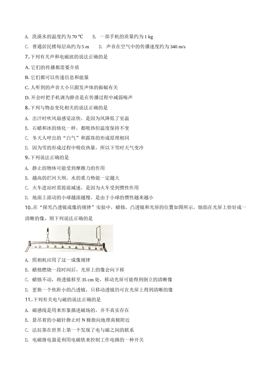 精品解析：河北省2018年中考物理试题（原卷版）.doc_第2页