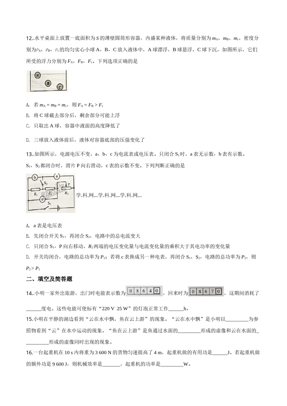 精品解析：河北省2018年中考物理试题（原卷版）.doc_第3页