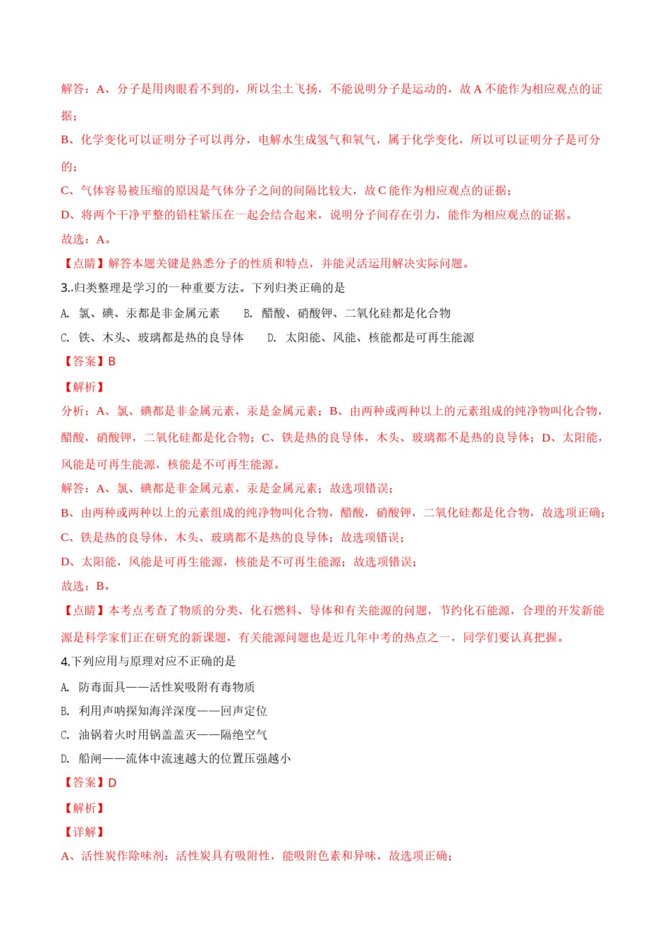 精品解析：河北省2018年中考物理试题（解析版）.doc_第2页