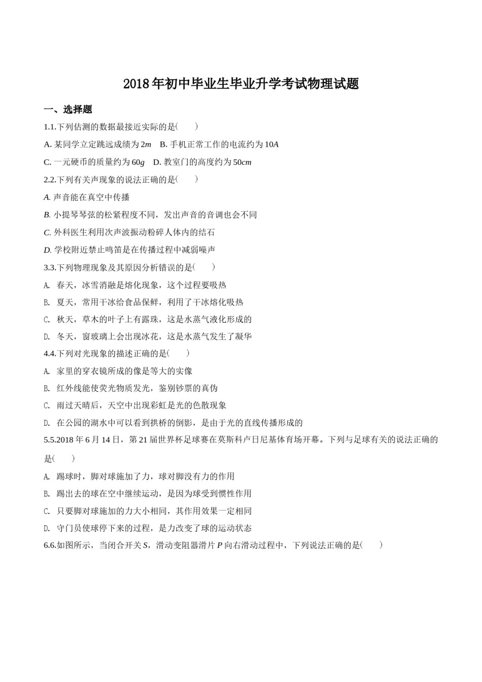 精品解析：2018年辽宁省营口中考物理试题（原卷版）.doc_第1页