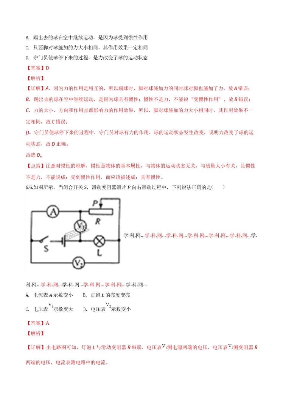 精品解析：2018年辽宁省营口中考物理试题（解析版）.doc_第3页